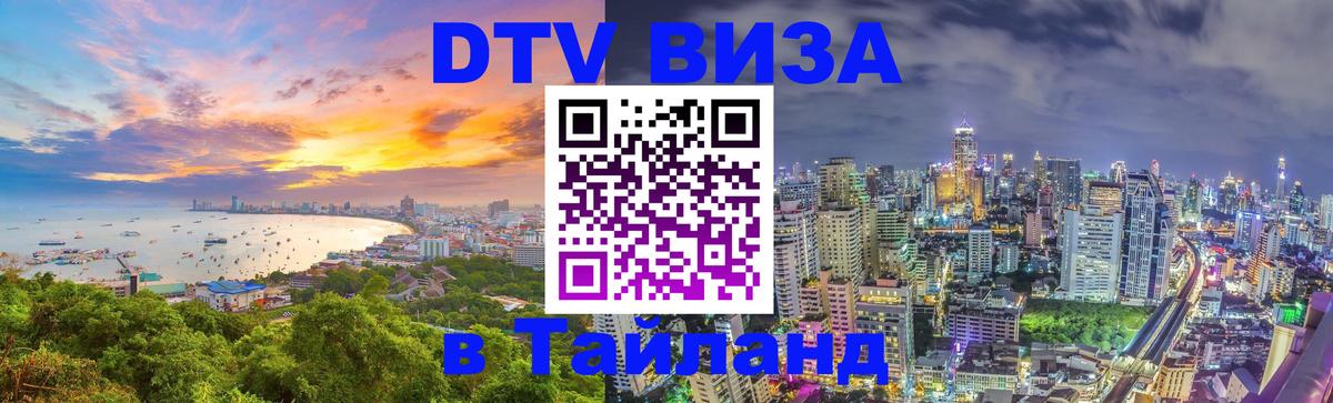 Сколько стоит DTV виза — актуальные цены, оформление даже без документов - 05.10.2025 